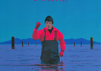 NEVER GIVE UP!! With Shuzo Matsuoka